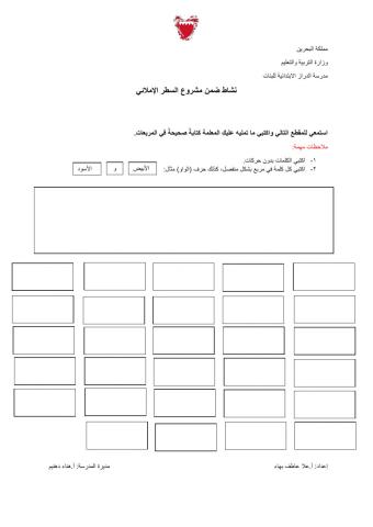 نشاط إملاء - اكتب ماتمليه عليك المعلمة