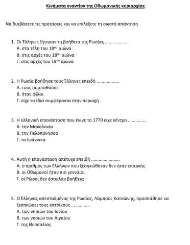 Κινήματα εναντίον της οθωμανικής κυριαρχίας