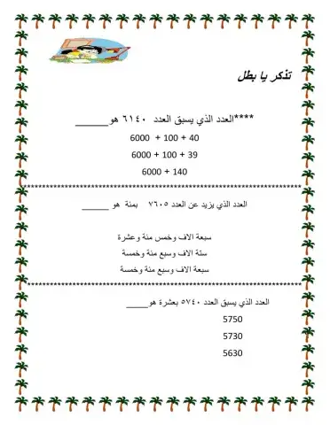 الترتيب والتقريب