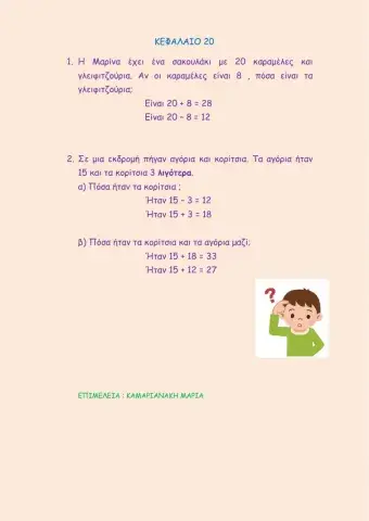 Προβλήματα