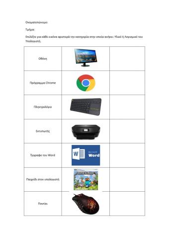 Λογισμικό υπολογιστή