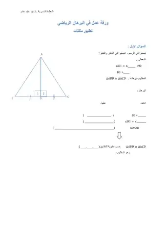 برهان في تطابق المثلثات