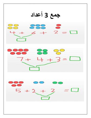 جمع 3 أعداد