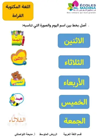 اللغة المكتوبة أيام الأسبوع