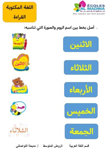 اللغة المكتوبة أيام الأسبوع