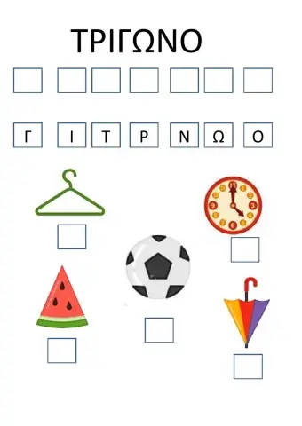 Τρίγωνο- Σχήματα