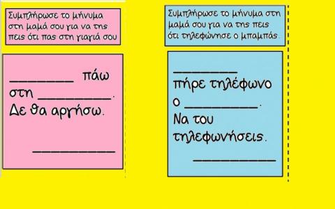 Σημείωμα στη μαμά