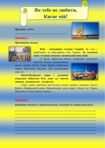 Іменник. Частина ІІ. Київ