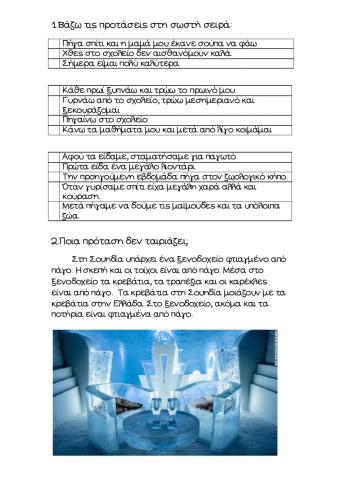 Βάλε τις προτάσεις στη σωστή σειρά