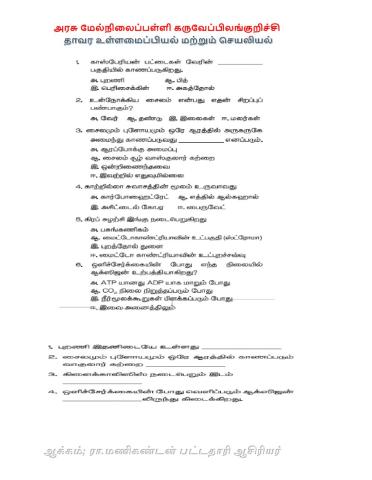 தாவர உள்ளமைப்பியல் மற்றும் தாவரசெயலியல்