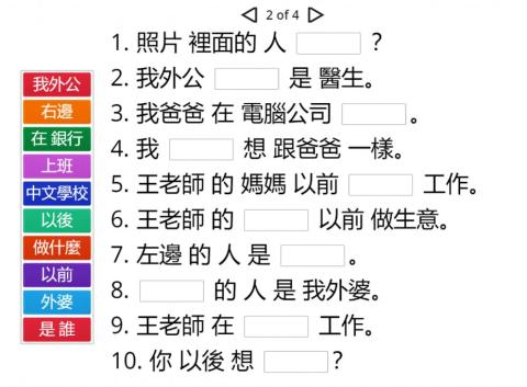 学华语向前走第二册第二课 句型