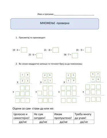 Множење