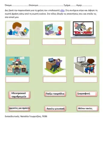 Χρήση υπολογιστή