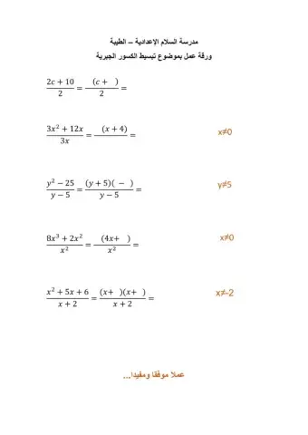 تبسيط كسور جبرية