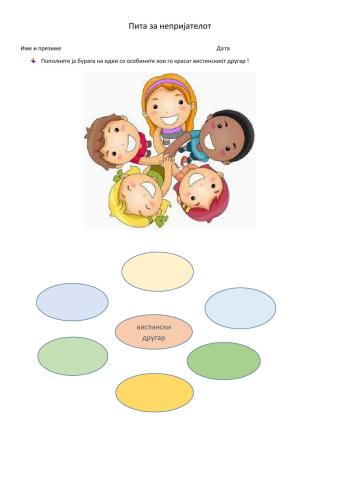 Пита за непријателот - бура на идеи