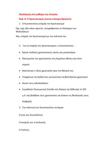 Αρχική αξιολόγηση