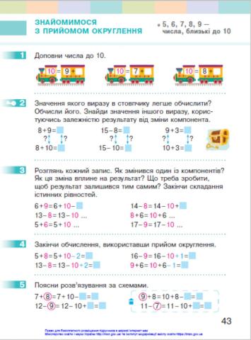 Використовуємо прийом округлення
