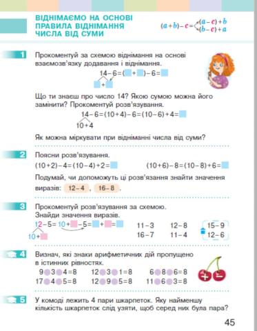 Віднімаємо на основі правила віднімання числа від суми