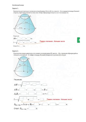 Усечённый конус