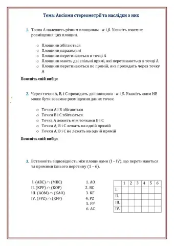Задачі на аксіоми стереометрії та наслідки з них