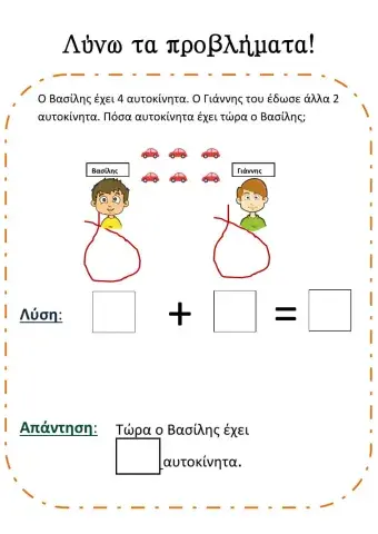 Λύνω τα προβλήματα