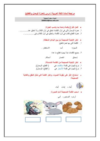 مراجعة على درس همزة القطع والوصل للصف الثالث