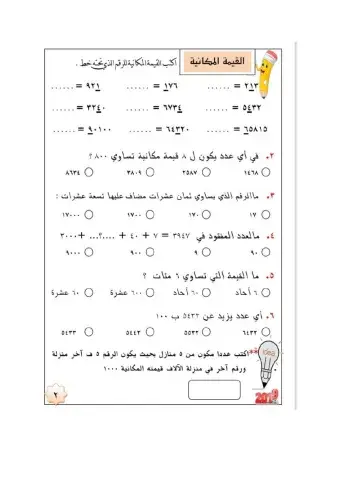 القيمة المكانية