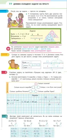 Ділимо складену задачу на прості
