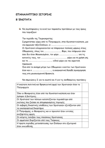 Οι Έλληνες κάτω από την οθωμανική και τη λατινική κυριαρχία