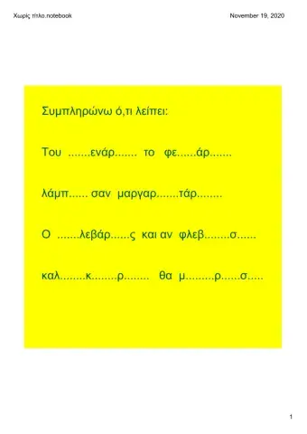 Ορθογραφία