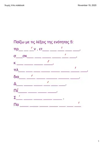 Ορθογραφία