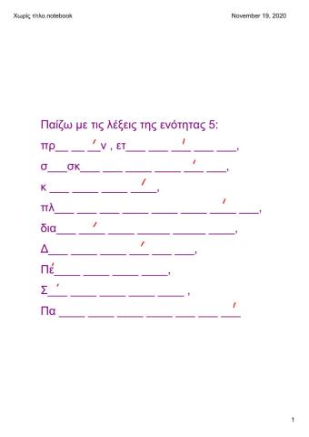 Ορθογραφία