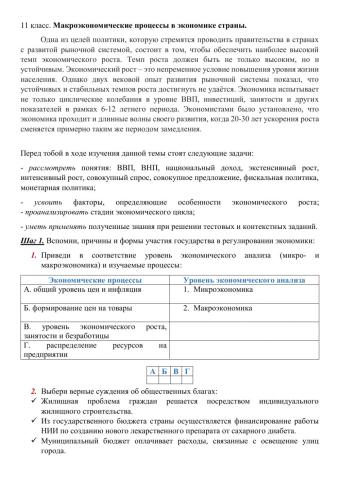 Макроэкономические процессы