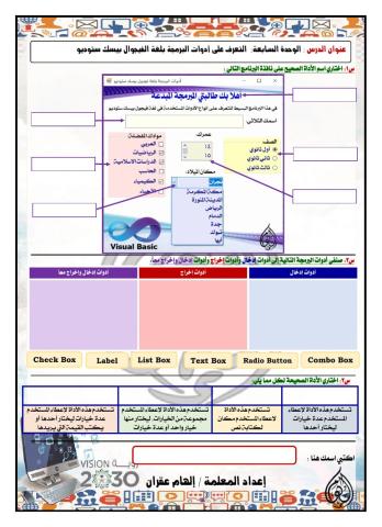 التعرف على أدوات البرمجة بلغة الفيجول بيسك ستوديو