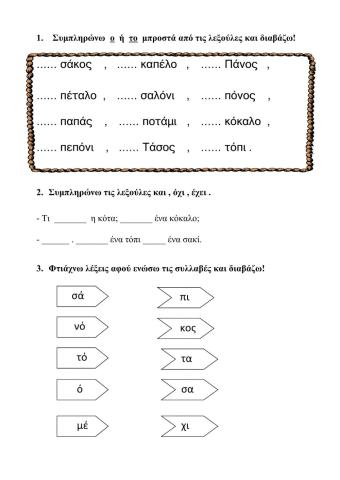 Ολοι στον κηπο