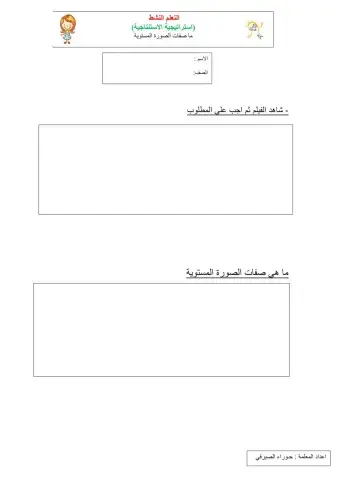ورقة عمل صفات الصورة في المرآة المستوية 8