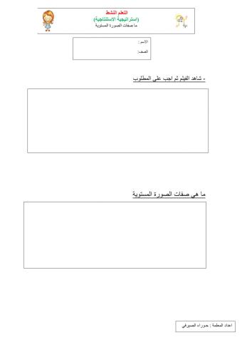 ورقة عمل صفات الصورة في المرآة المستوية 8
