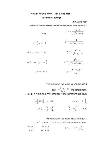 חדוא- חקירה 581