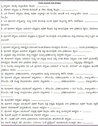 వక్రతలాల వద్ద కాంతి వక్రీభవనం