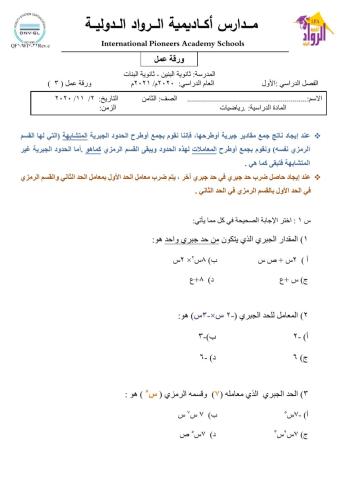 المقادير الجبرية