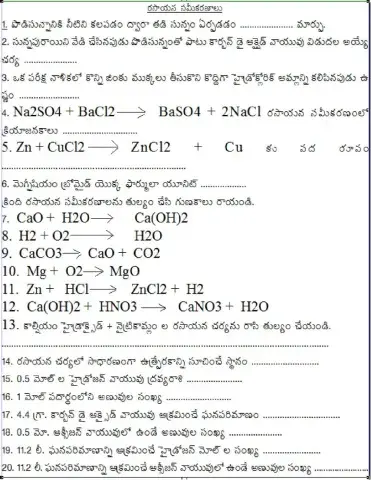 రసాయన సమీకరణాలు