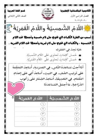 كتابتي صحيحة 1 ( اللام الشمسية والقمرية)