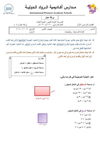 ضرب مقدارين جبريين
