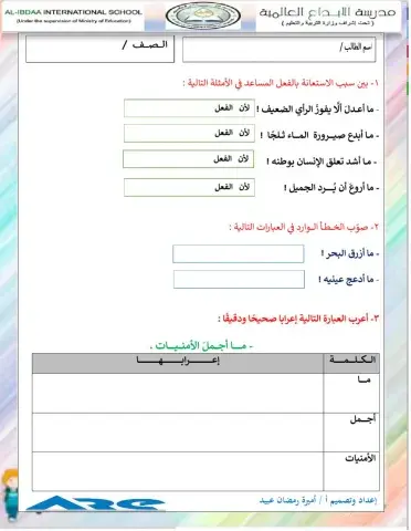 تدريبات شروط صياغة فعل التعجب