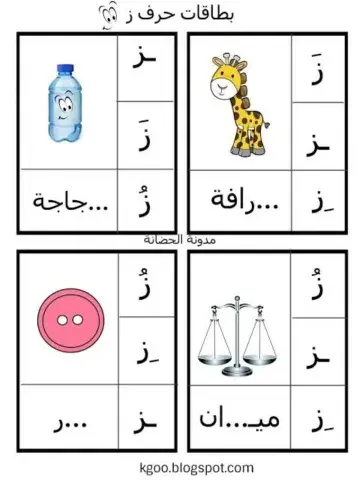 الحروف الهجائية