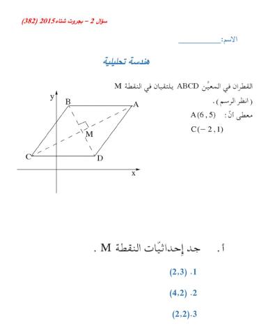 هندسة تحليلية بجروت شتاء 2015