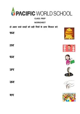 Do Akshar waale Shabd