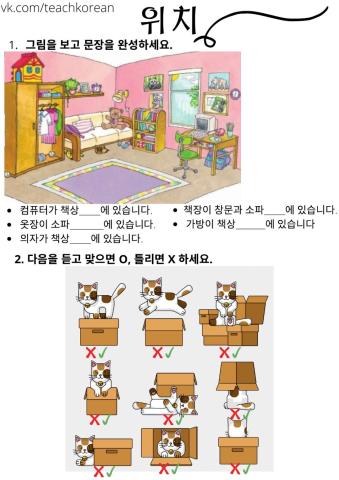 Korean prepositions of place 위치