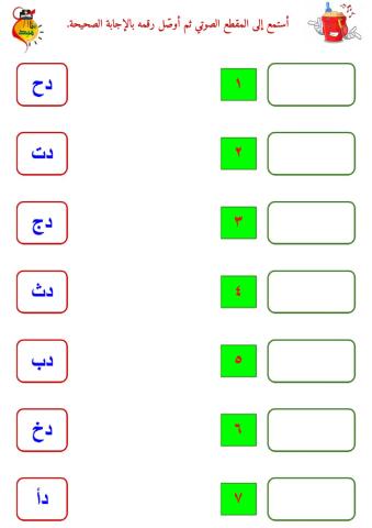 المزج الصوتي - حرف الدال - ٣