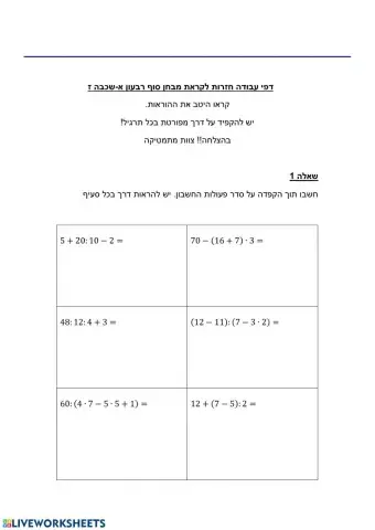 חוקיות וביטויים אלגבריים חזרות לקראת מבחן